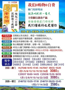 厦门老导游 沈阳厦门双飞6日