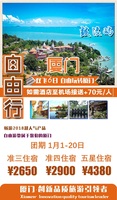 厦门双飞6日自由行