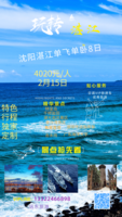 沈阳-湛江单飞单卧8日